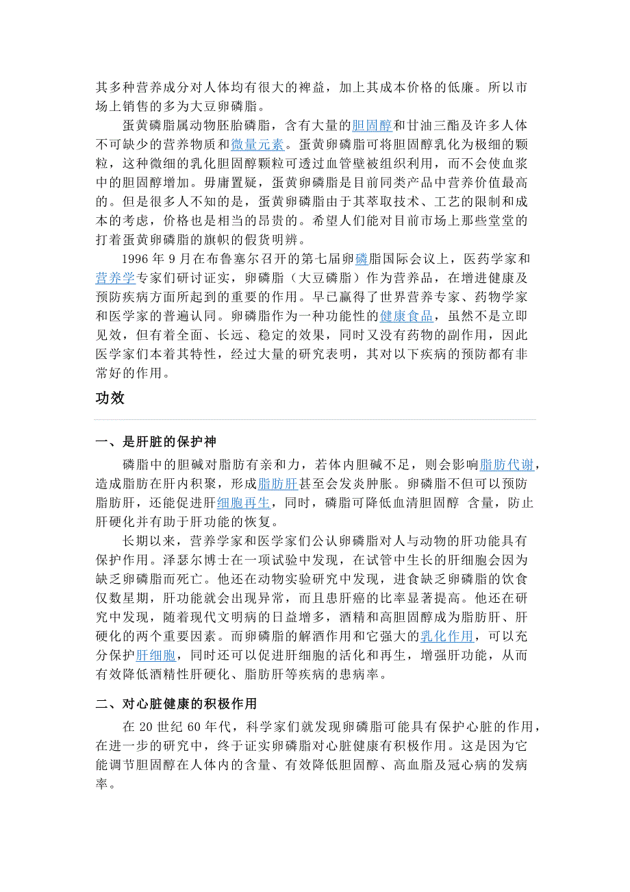 卵磷脂保湿微胶囊,丝素蛋白整理剂,芦荟加工剂,芦荟丝素胶原保湿剂,氨基酸加工剂,胶原蛋白加工剂_第2页