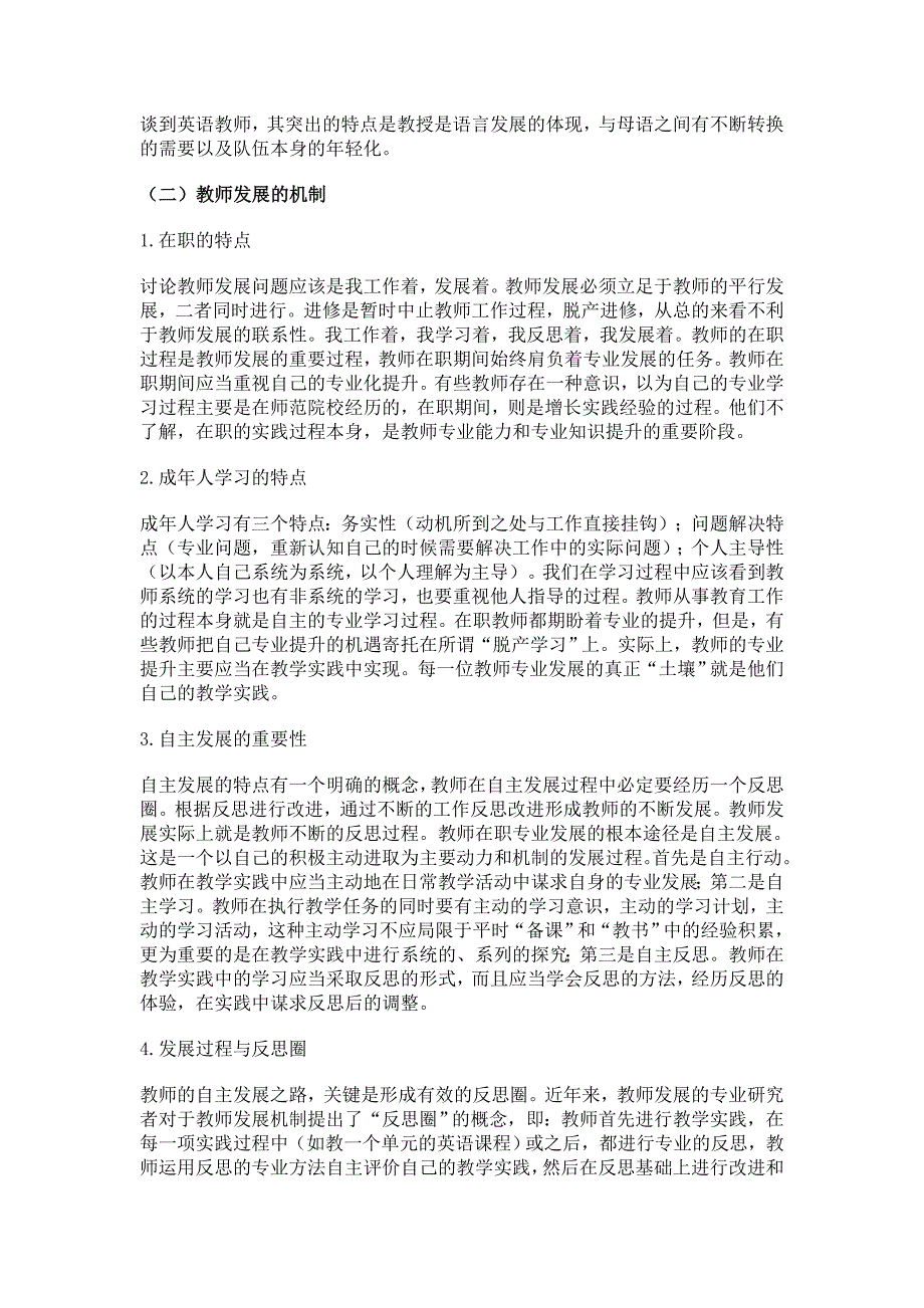 初中英语教师基本素养_第2页