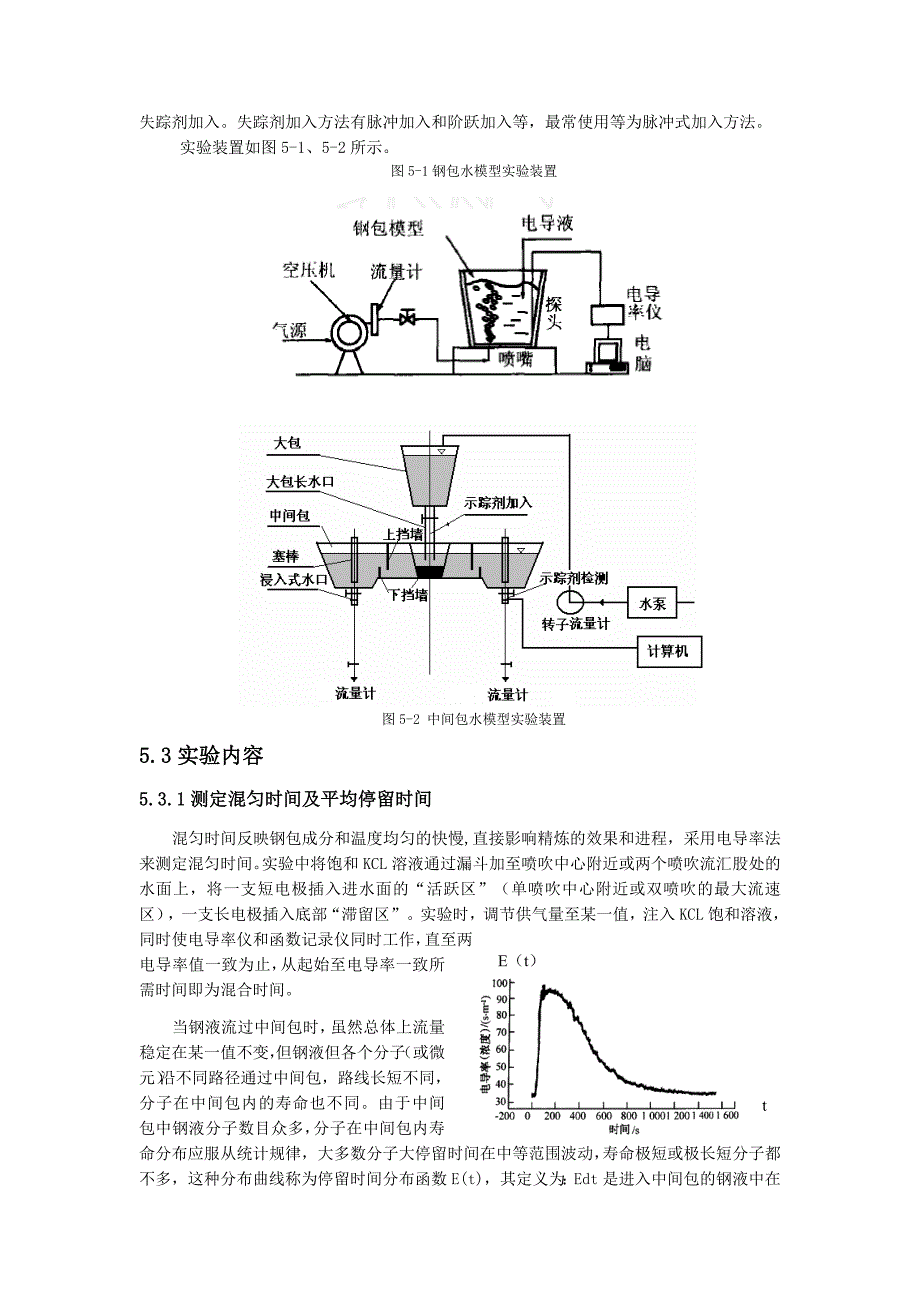 冶金过程物料模拟(水模拟)技术_第2页