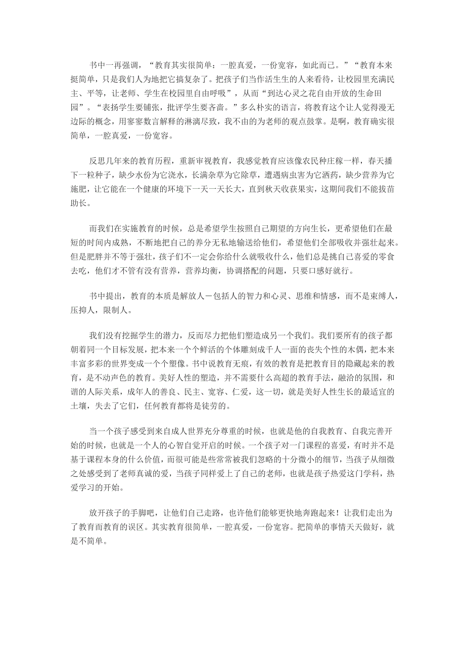 高二数学教师读书心得_第2页