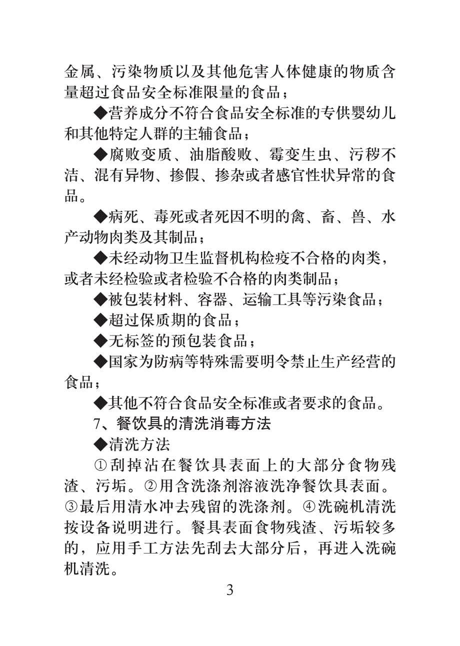 食品、公共场所从业培训手册_第5页