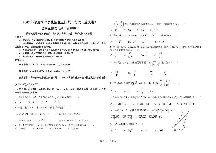 普通高等学校招生全国统一考试数学卷(重庆理)含答案_第1页