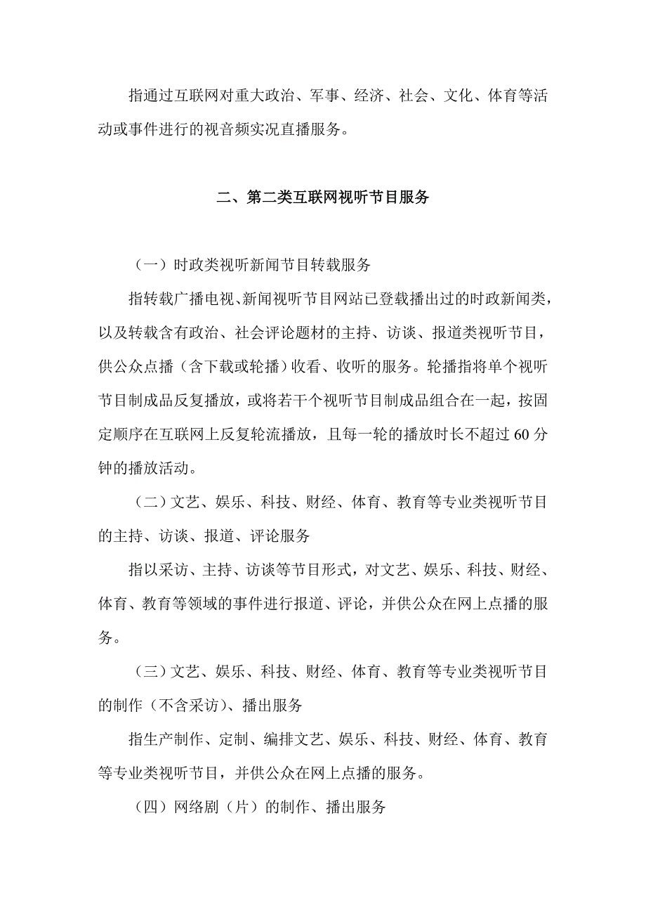 互联网视听节目服务业务分类目录(试行)_第4页