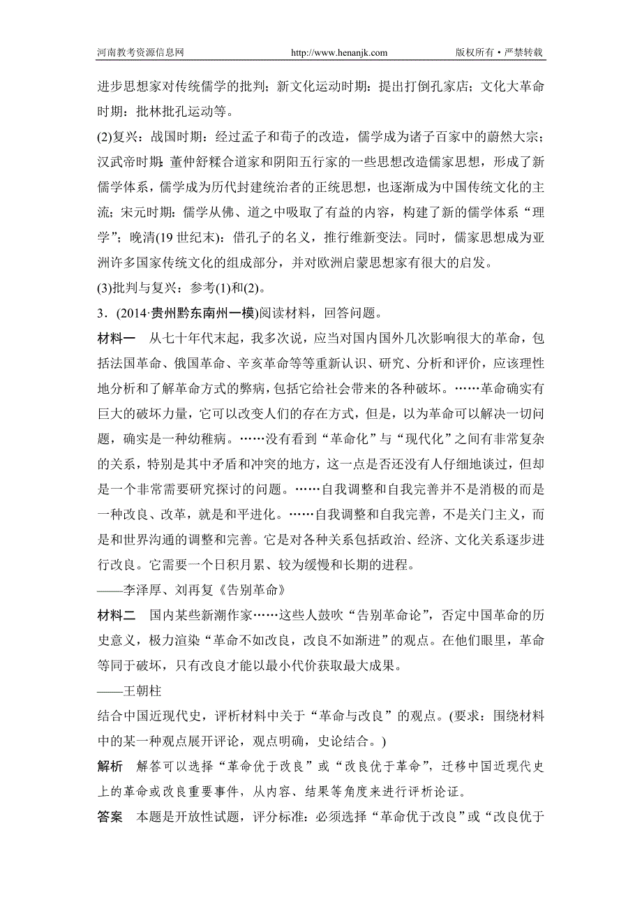 高考历史轮复习题型十观点评述型非选择题_第3页