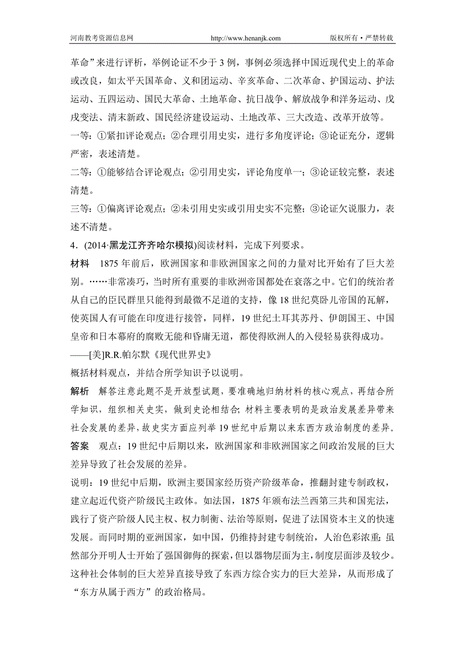 高考历史轮复习题型十观点评述型非选择题_第4页