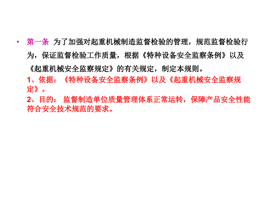 起重机制造监督检验规则_第2页