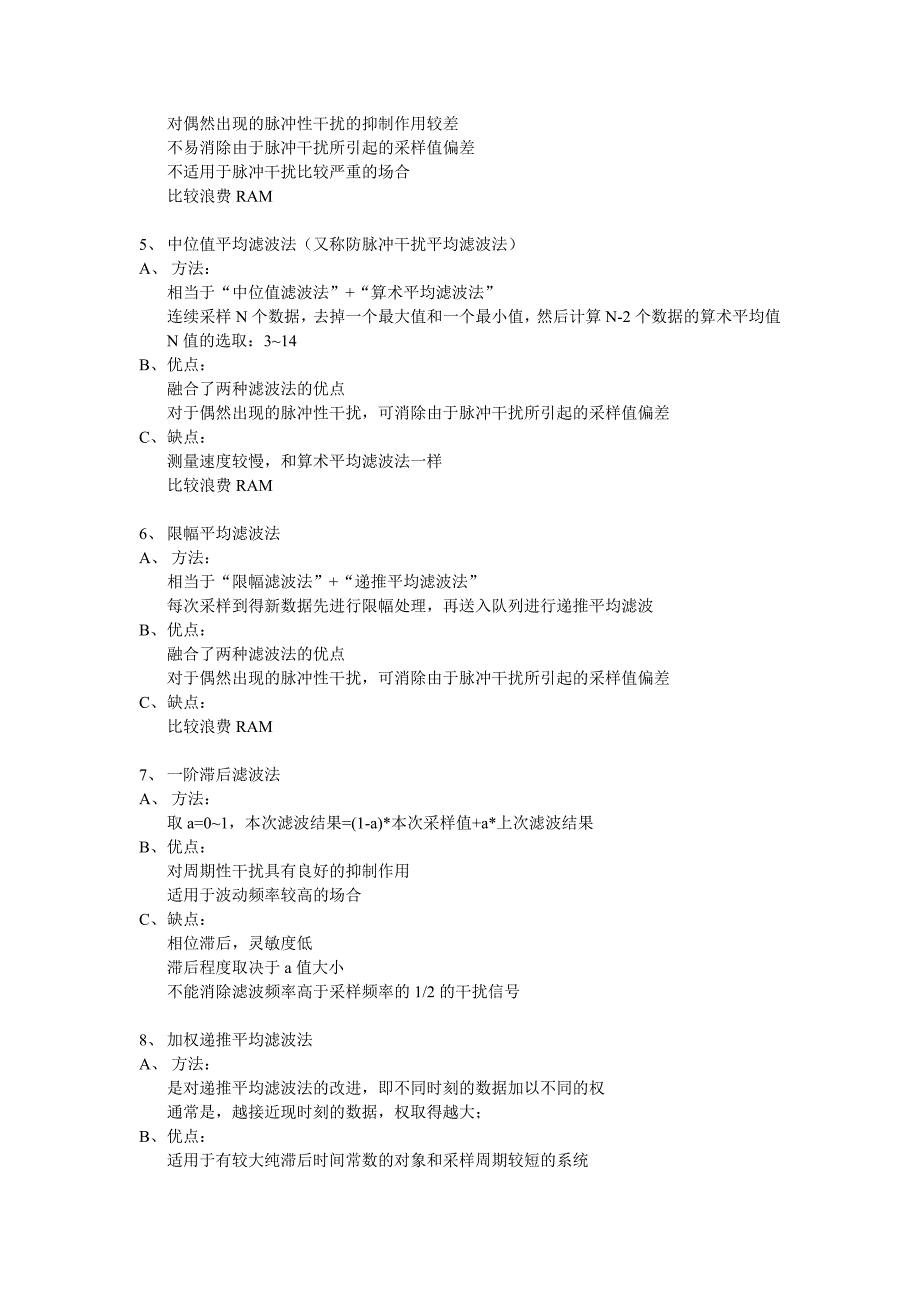 十种通用软件滤波方法_第2页