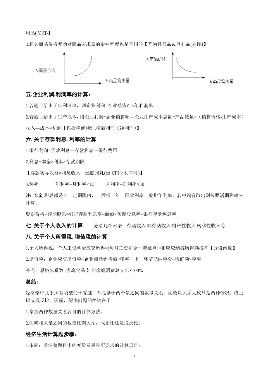 高考政治计算题专项训练_第3页