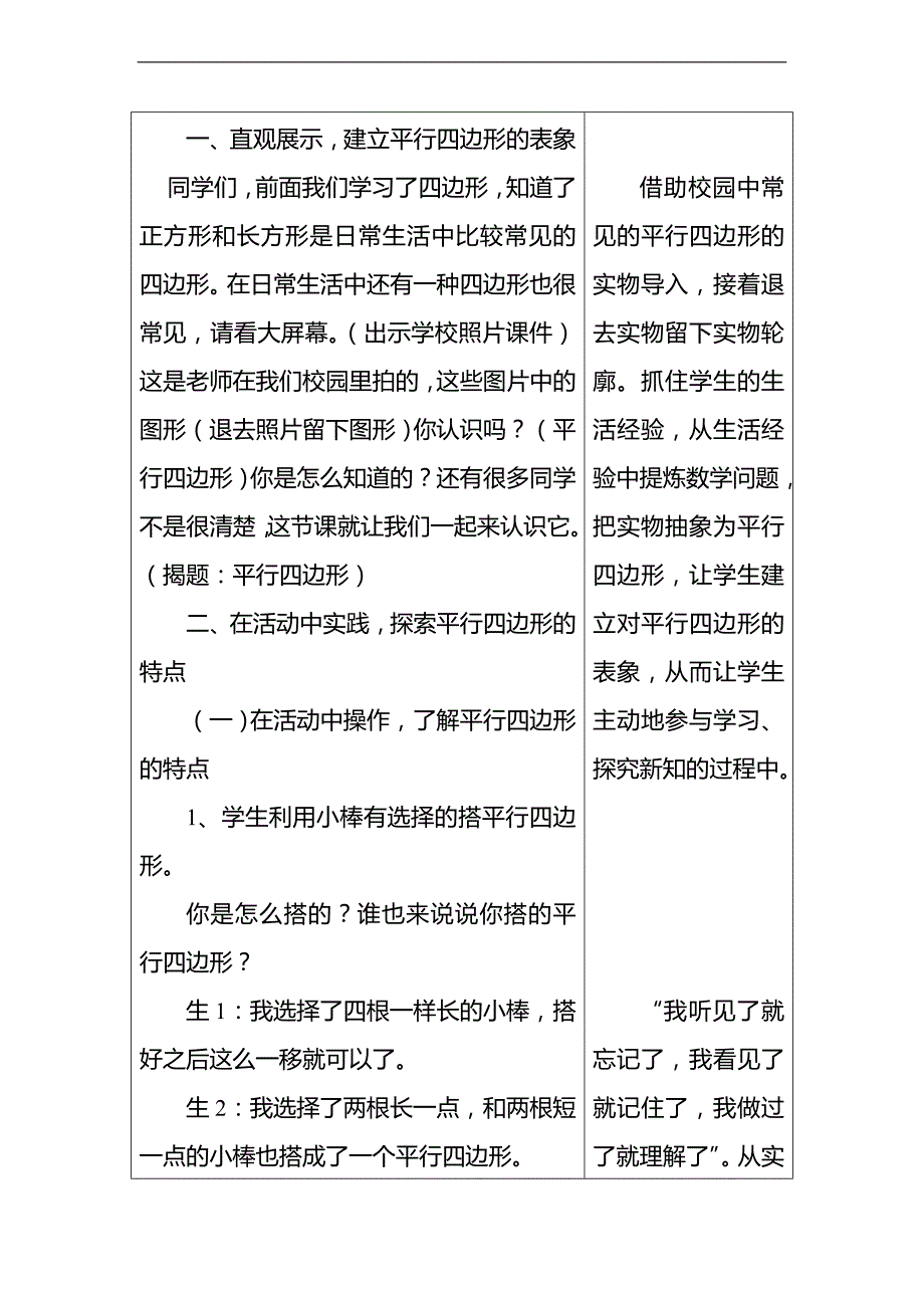 （人教新课标）三年级数学上册教案 平行四边形 2_第2页