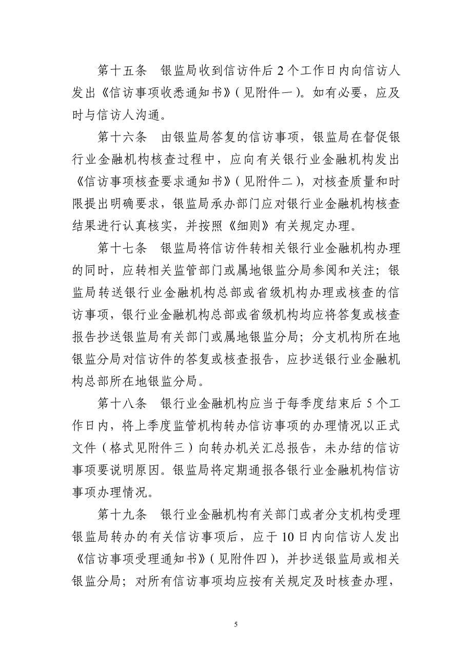 吉林银监局关于辖内银行业金融机构_第5页