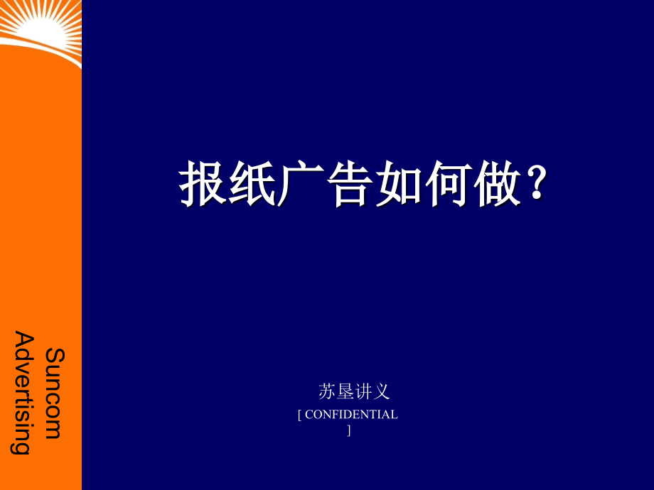 报纸广告如何做2_第1页