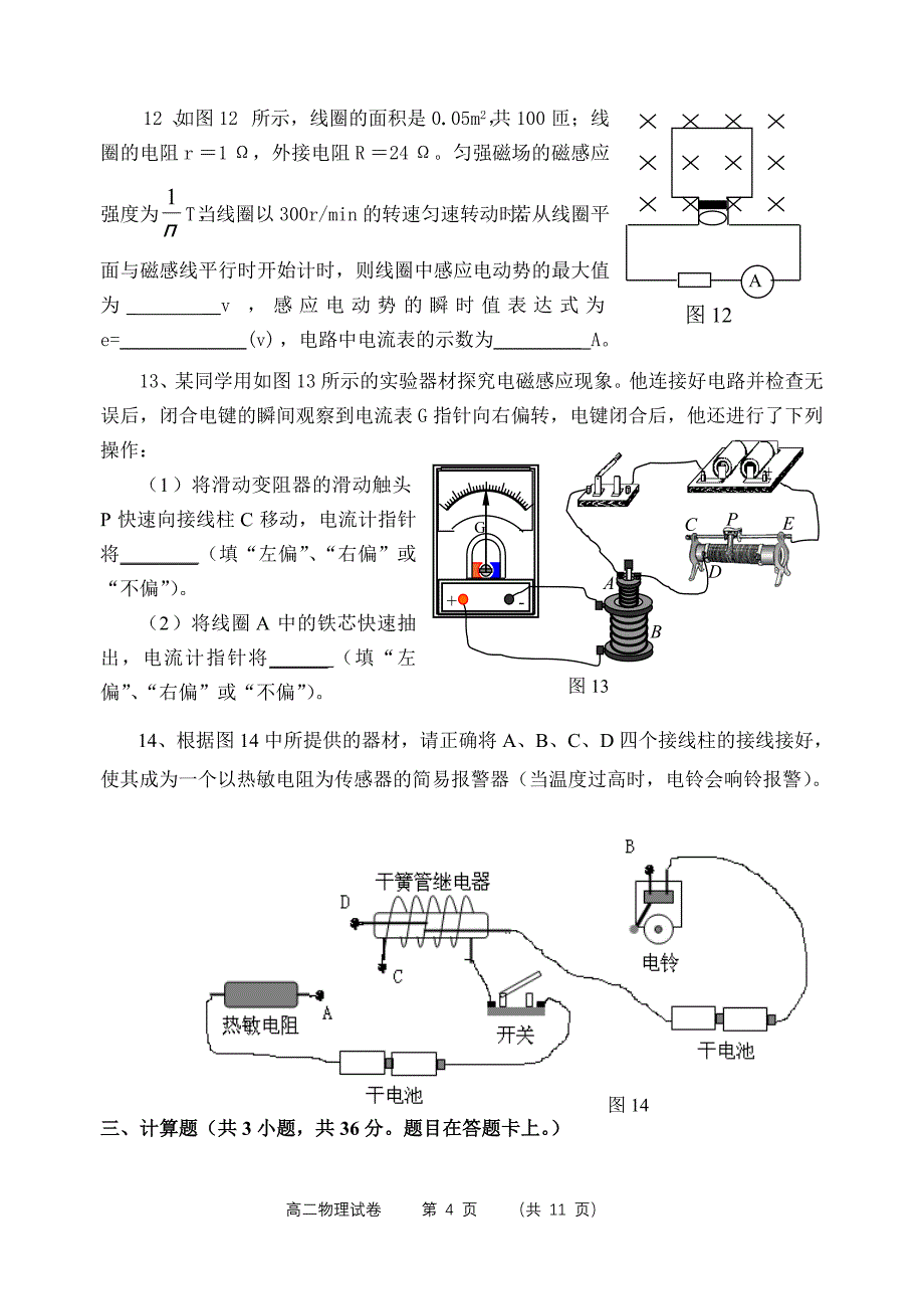 八校联考高二物理选修3-2试卷_第4页