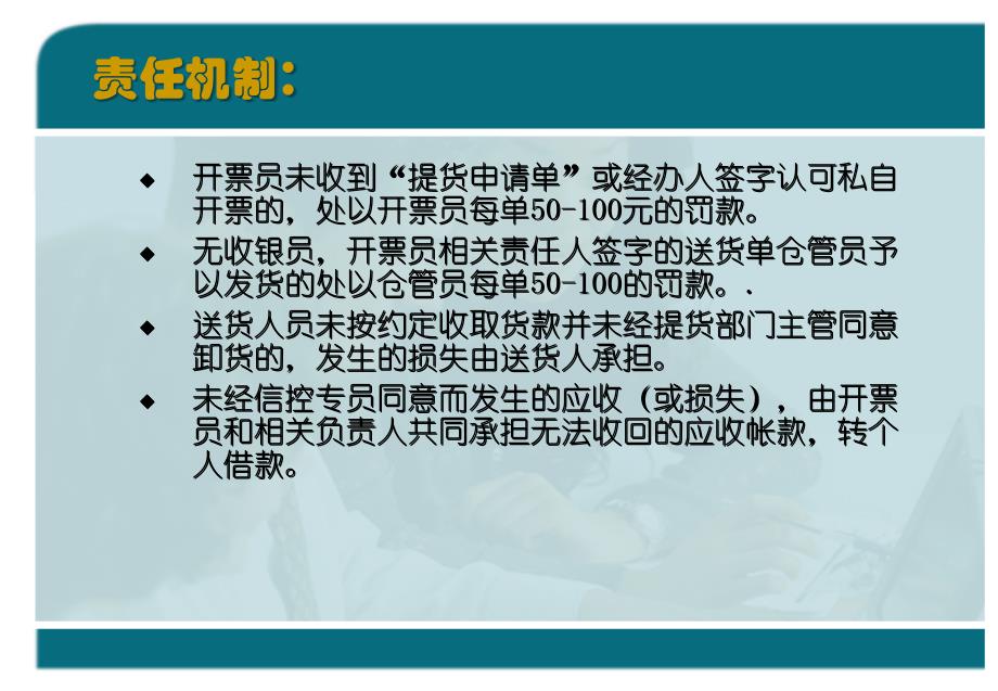 2010年财务培训方案流程,适合于营销性财务管理流程培训。_第4页