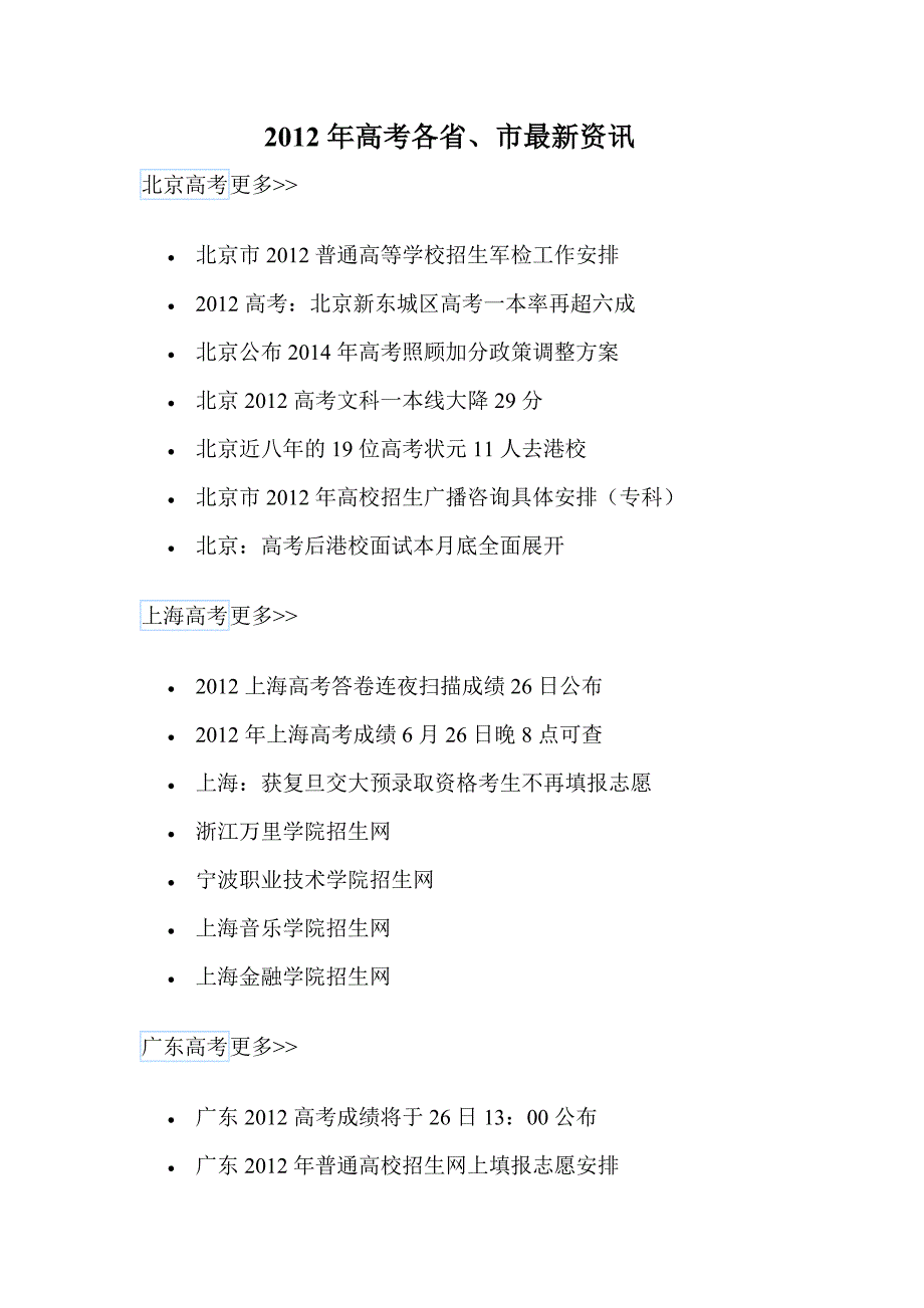 2012年高考各省、市最新资讯_第1页