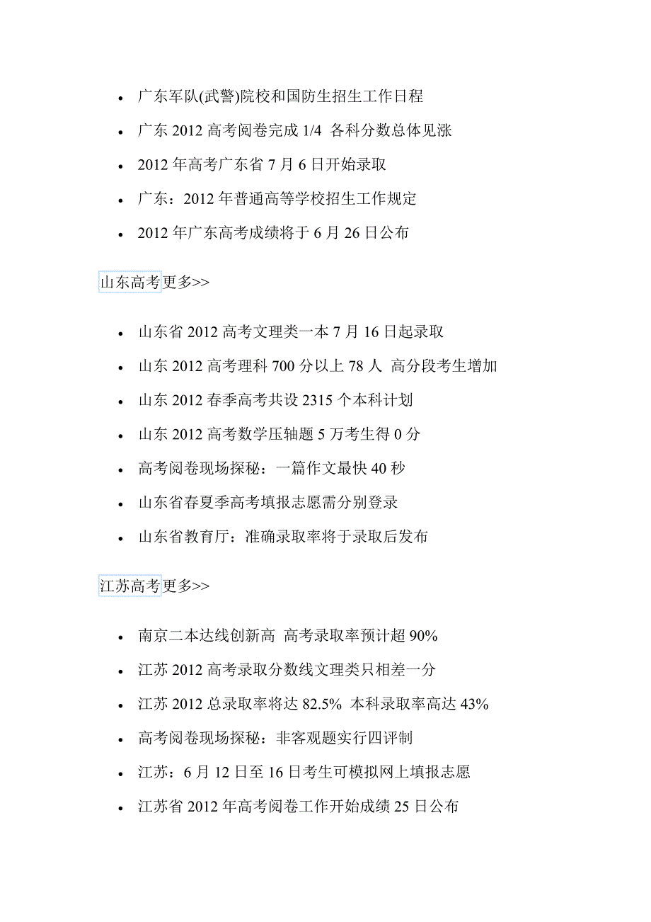 2012年高考各省、市最新资讯_第2页