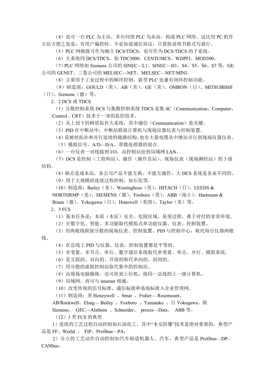 分散型数字控制系统_第3页