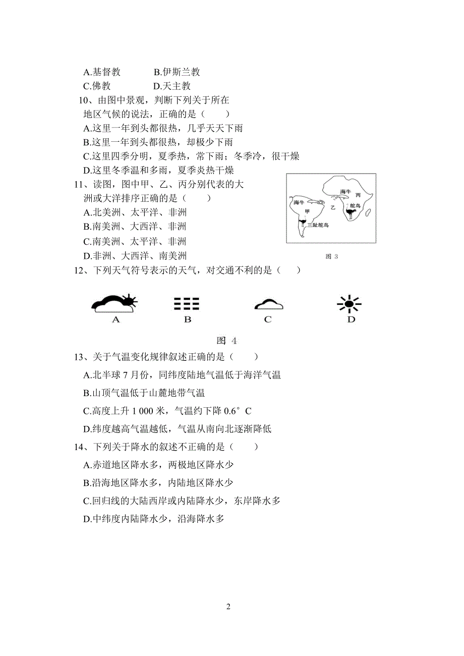 2013年泰安市宁阳县新泰市肥城市东平县初中学业水平地理模拟测试题3_第2页