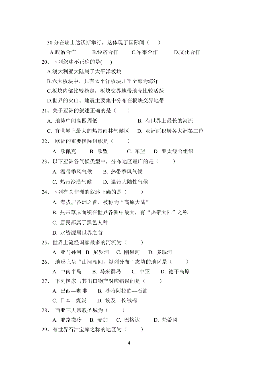 2013年泰安市宁阳县新泰市肥城市东平县初中学业水平地理模拟测试题3_第4页