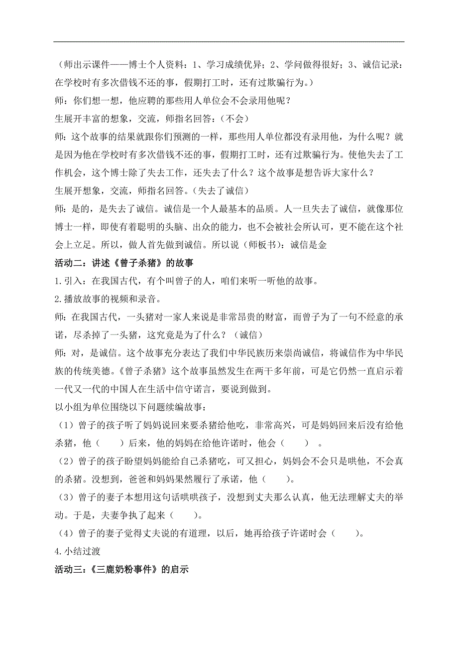 （鄂教版）四年级品德与社会上册教案 诚信是金 2_第2页