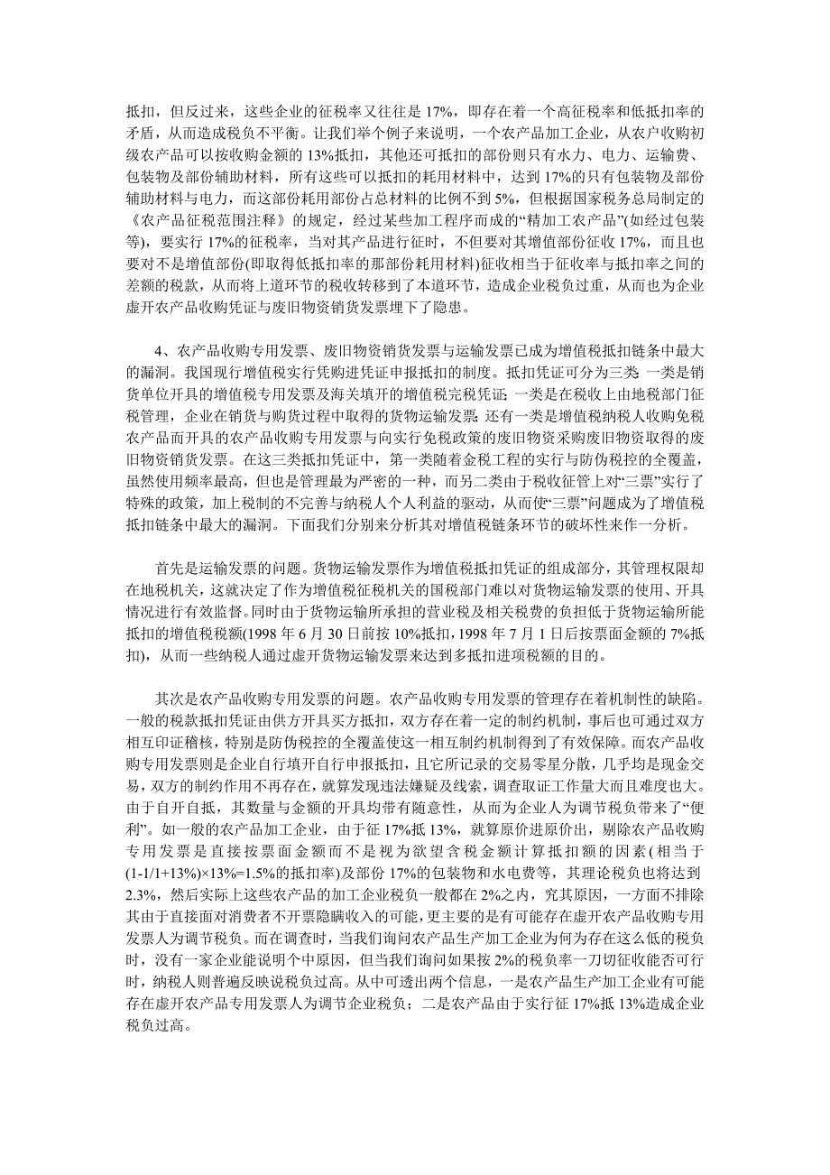 增值税抵扣链条中若干问题的思考_第2页