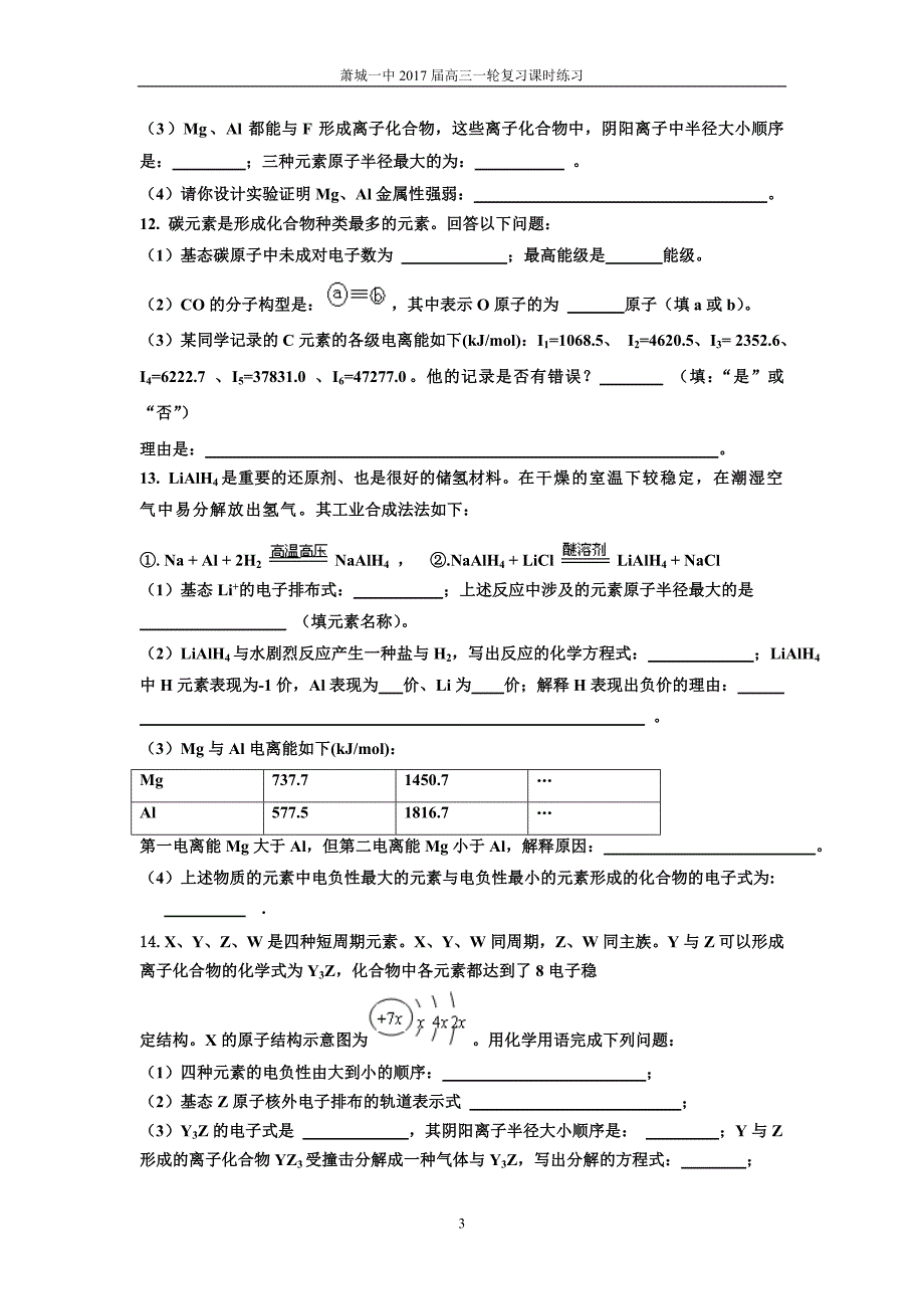 萧城一中2017届高三一轮复习课时练习：5-2原子结构与核外电子排布_第3页