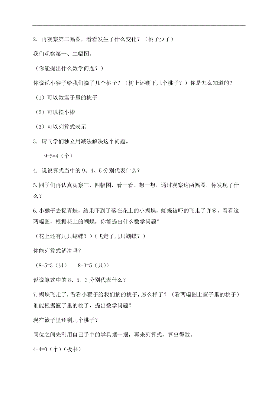 （青岛版）一年级数学上册教案 小猴子下山 1_第2页