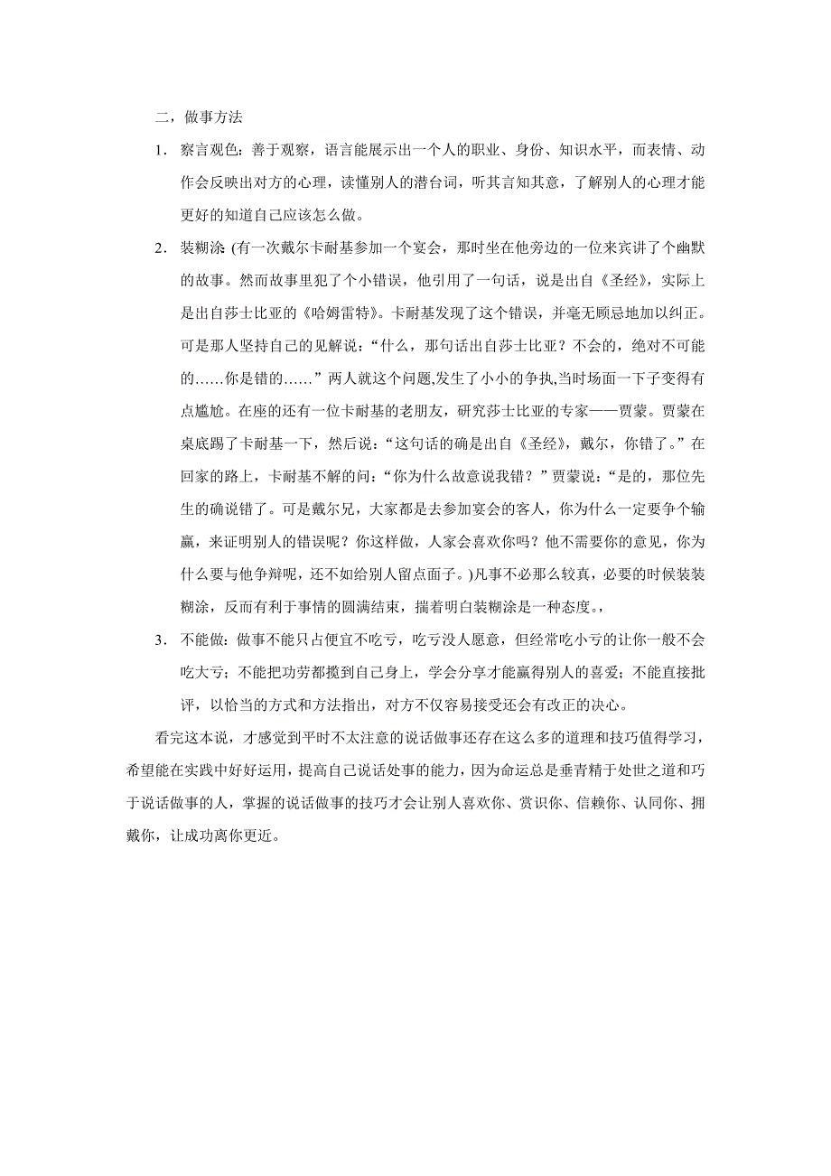 《如何说才会受欢迎,怎么做更易被肯定》读后感_第2页