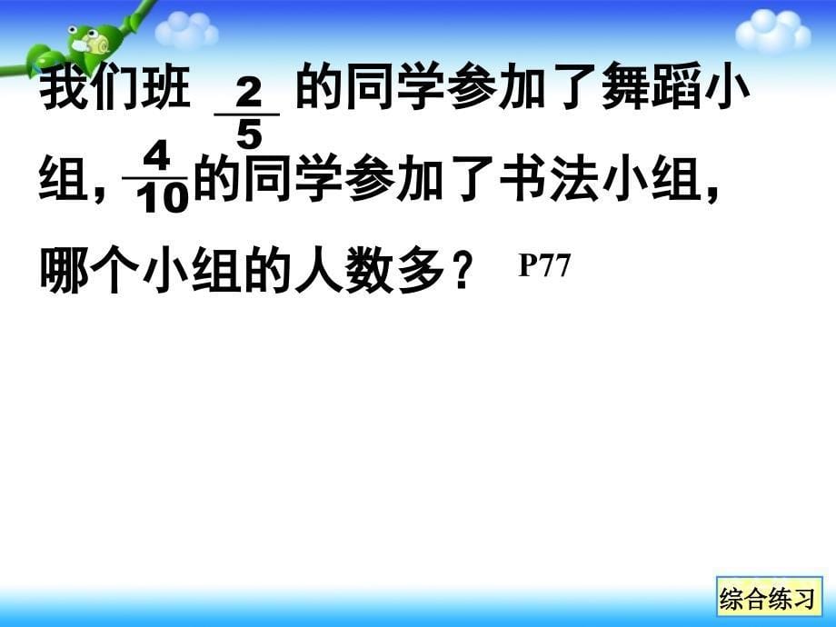 分数的基本性质练习课(1)_第5页