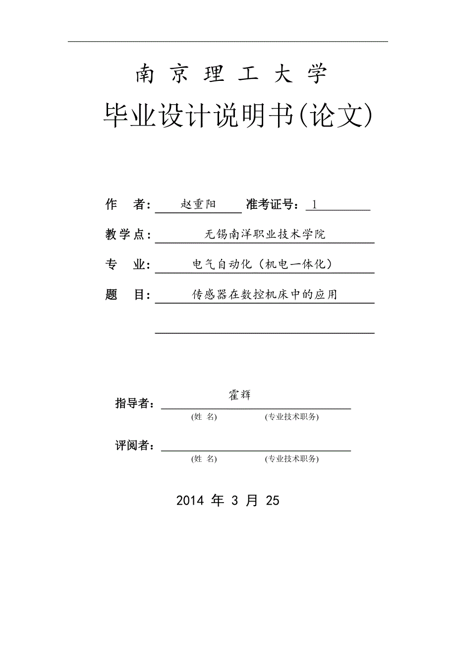 自学考试本科毕业论文机电一体化_第1页