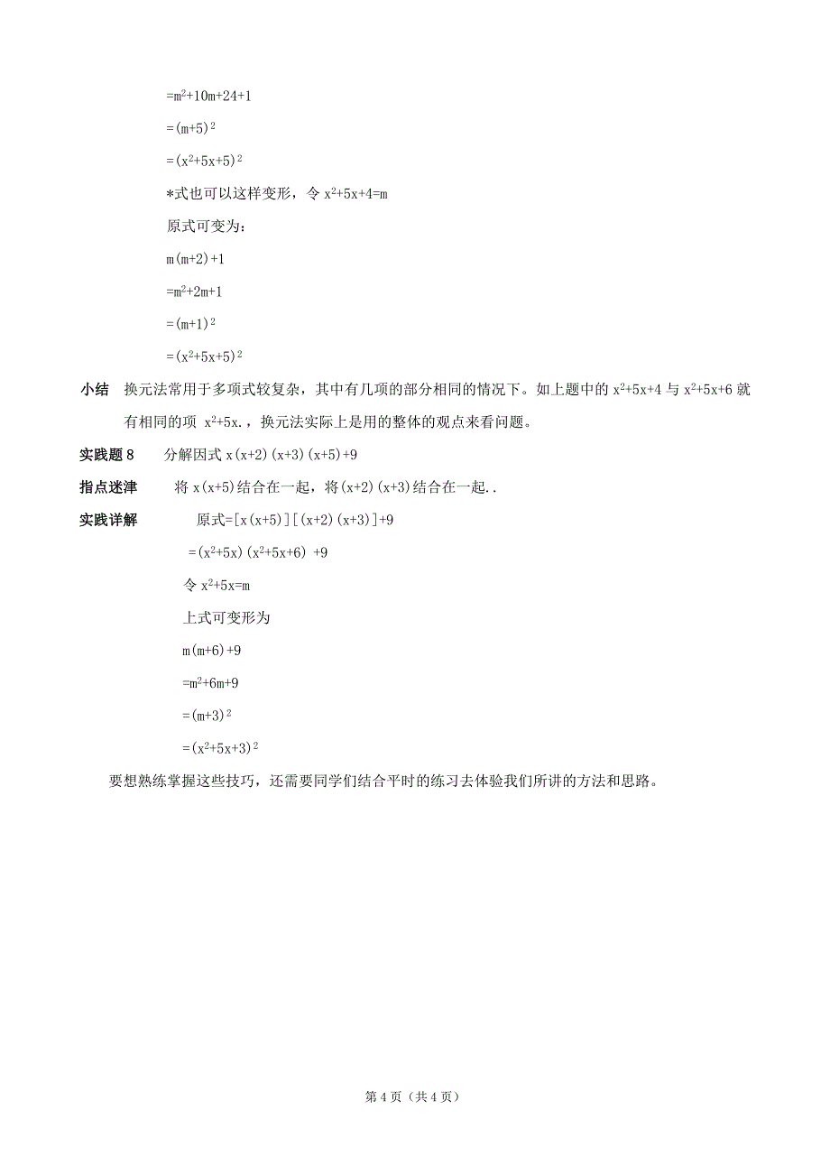 因式分解的常见变形技巧_第4页