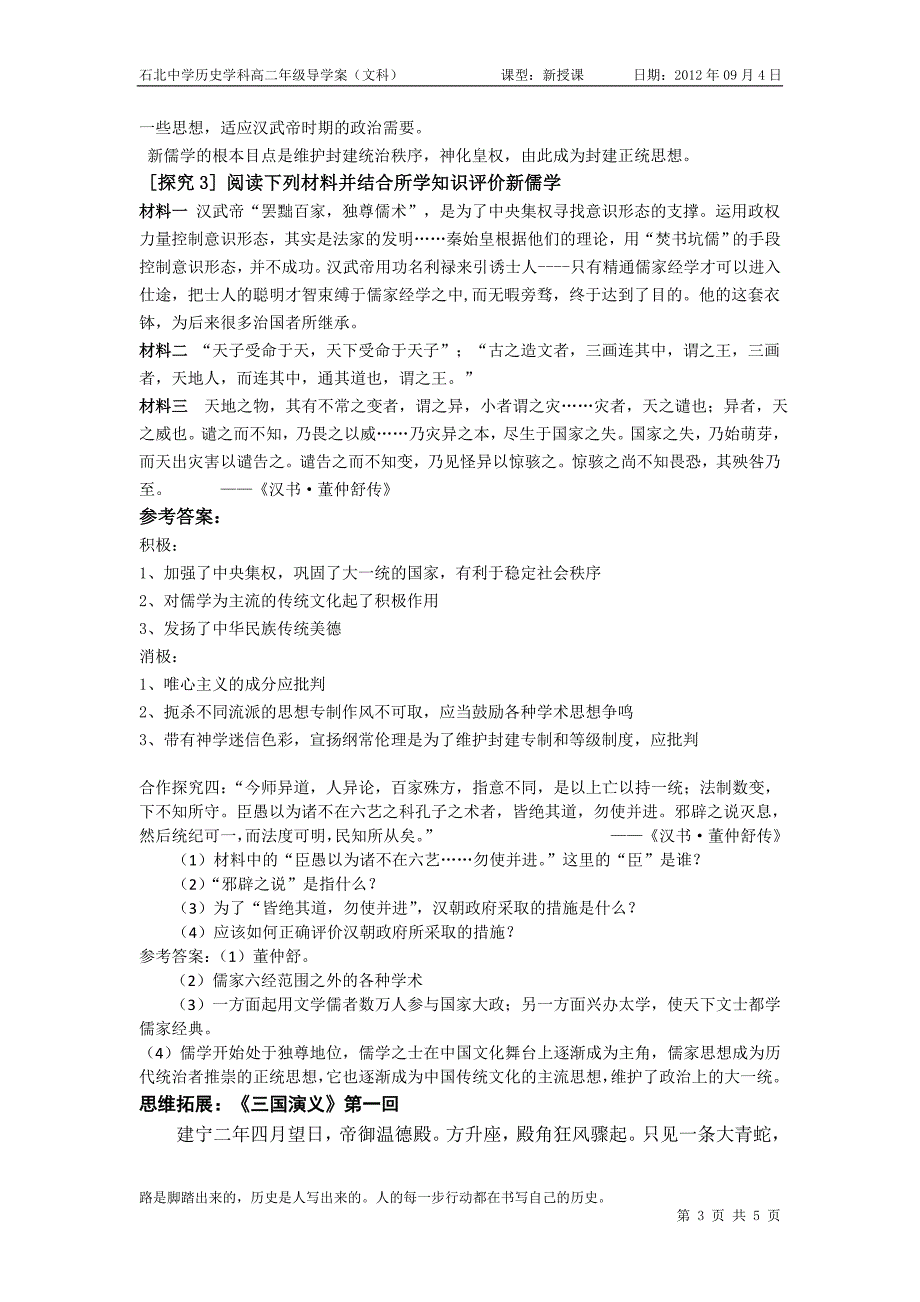 罢黜百家独尊儒术文科_第3页