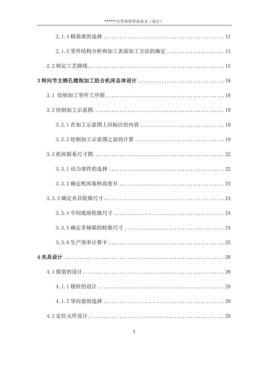 转向节主销孔专用镗床设计大学本科毕业论文_第2页