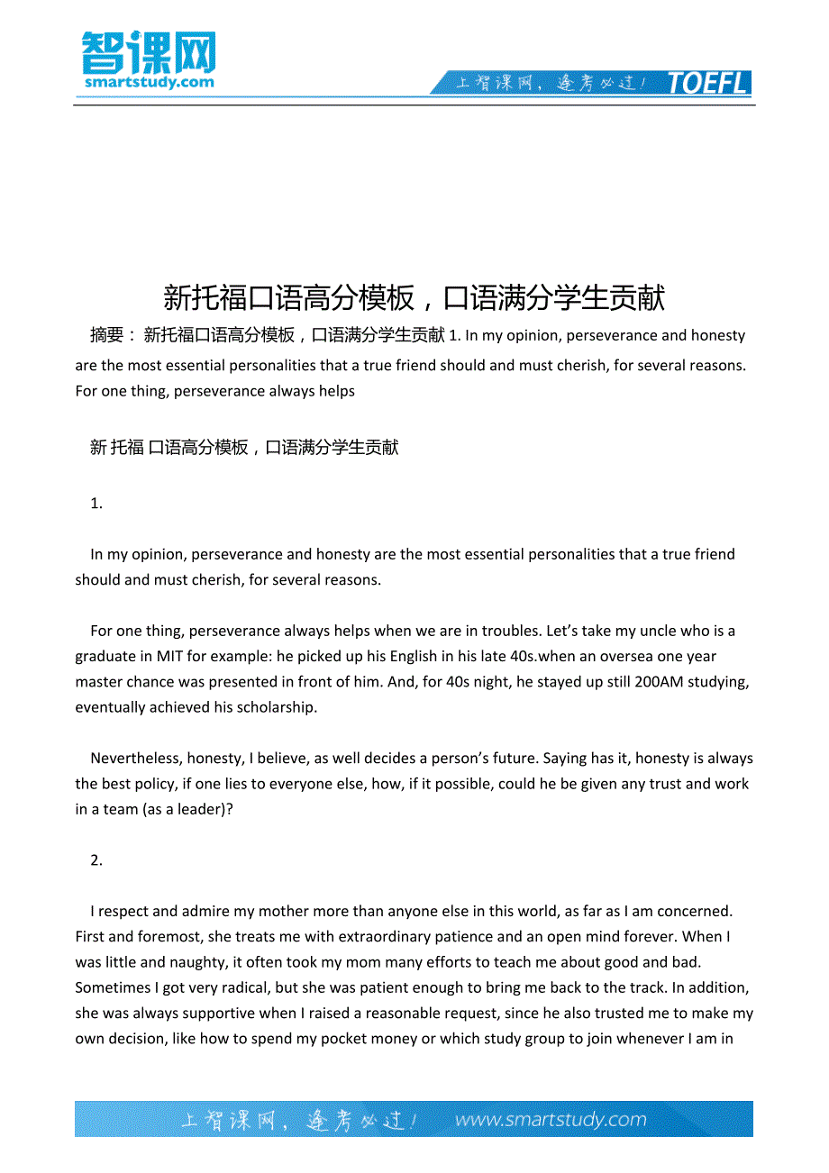 新托福口语高分模板,口语满分学生贡献_第2页