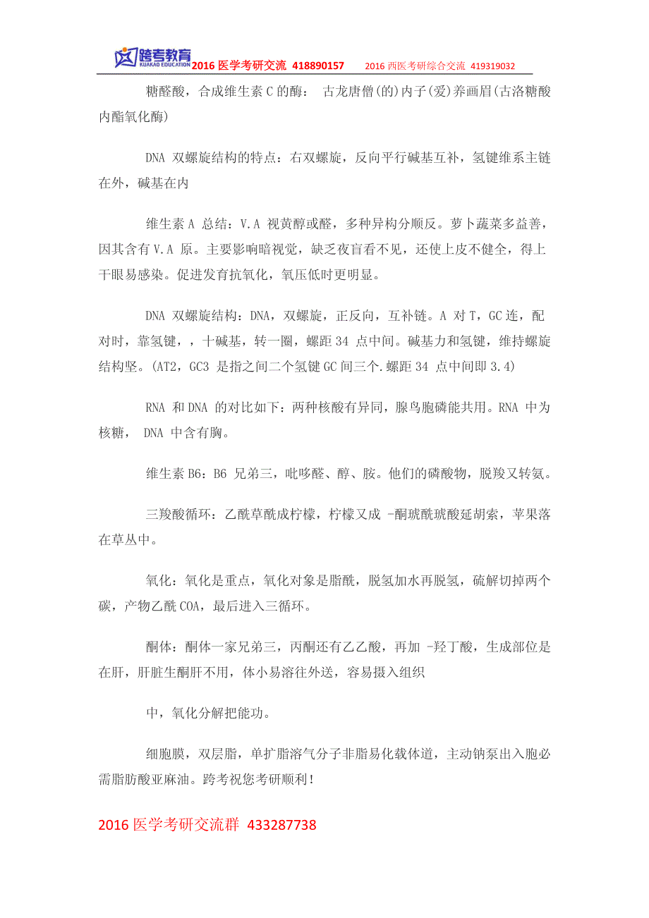 2016医学考研重点生物化学笔记_第2页