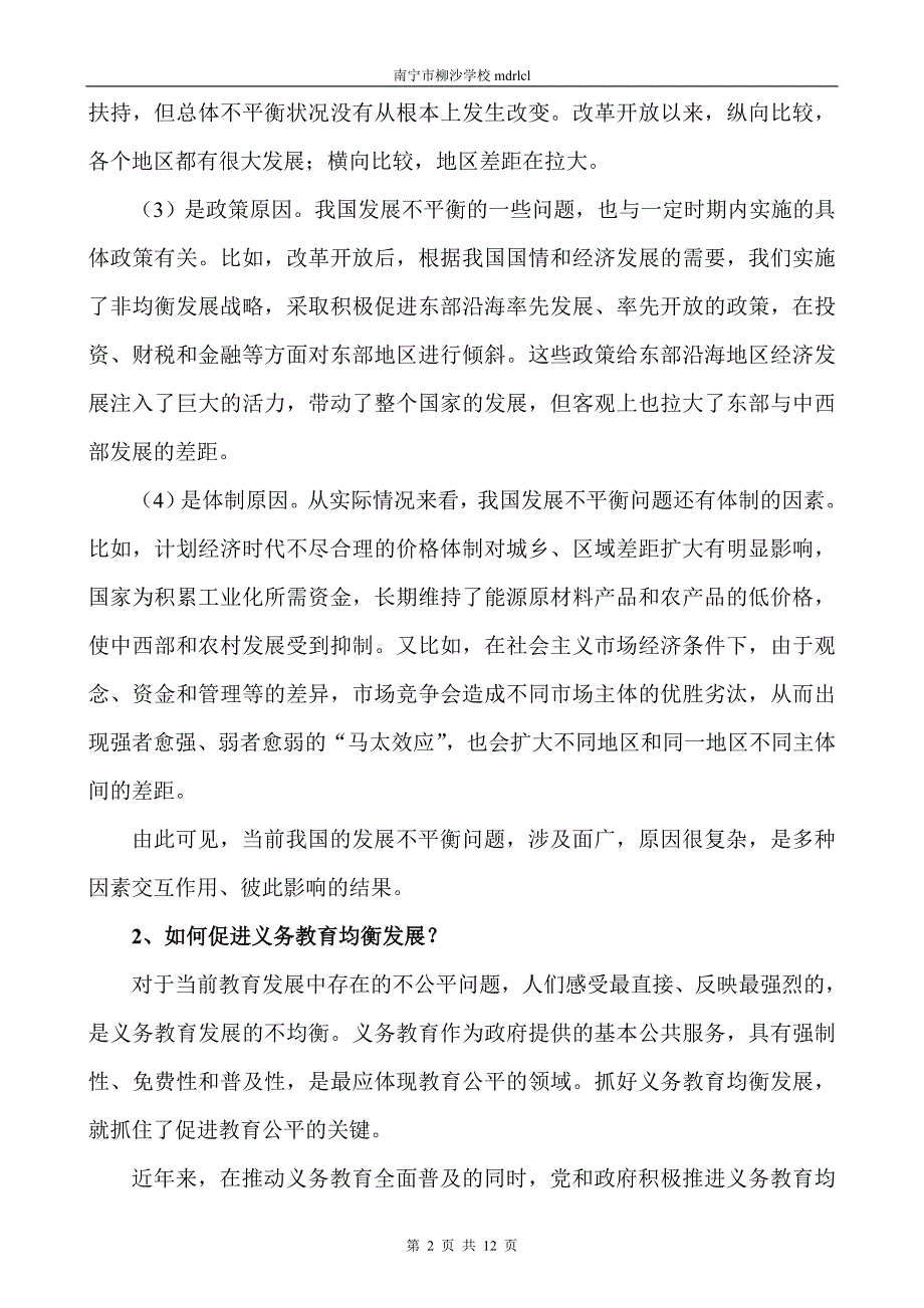 《教育热点问题之师德观察》心得体会_第2页