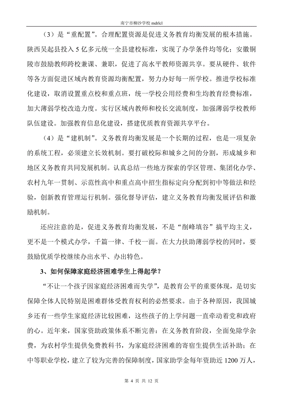 《教育热点问题之师德观察》心得体会_第4页