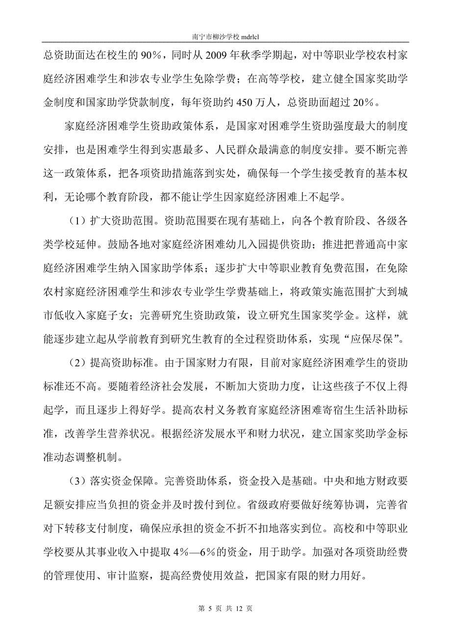 《教育热点问题之师德观察》心得体会_第5页