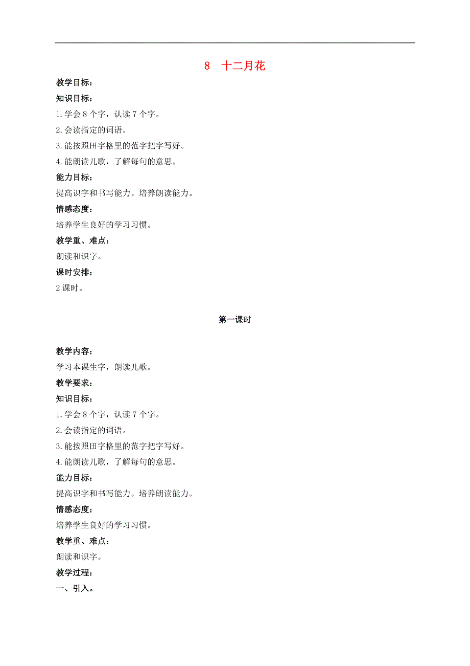 二年级语文上册 十二月花 2教案 北京版_第1页