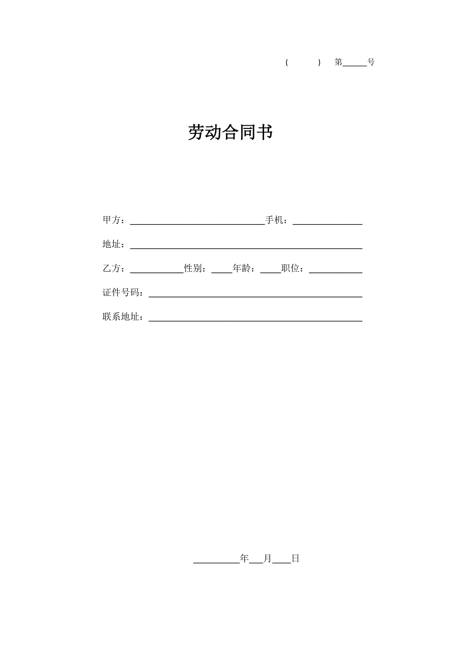 设计师劳务合同_第1页