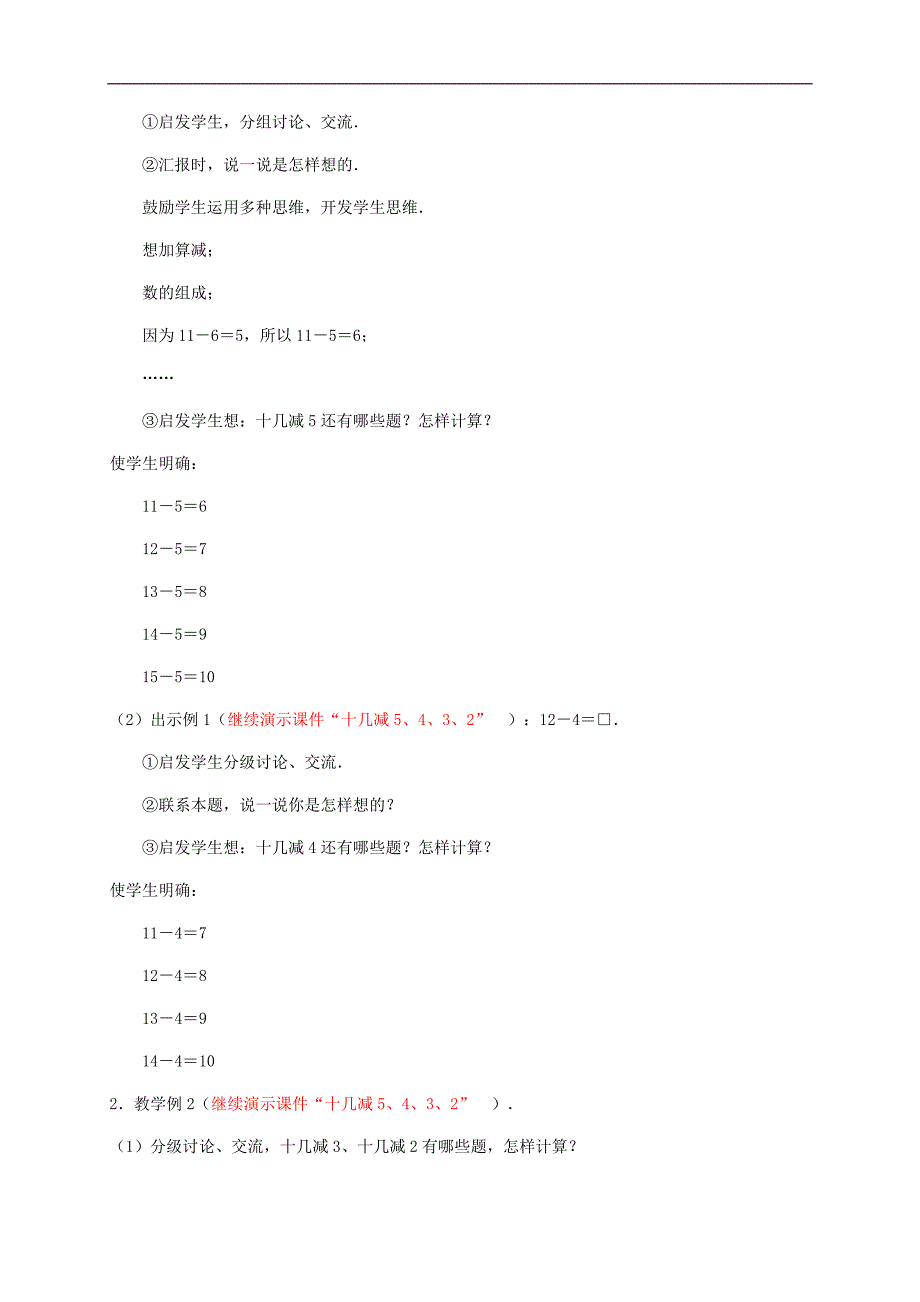 （人教版）一年级数学下册教案 二十以内的退位减法_第2页