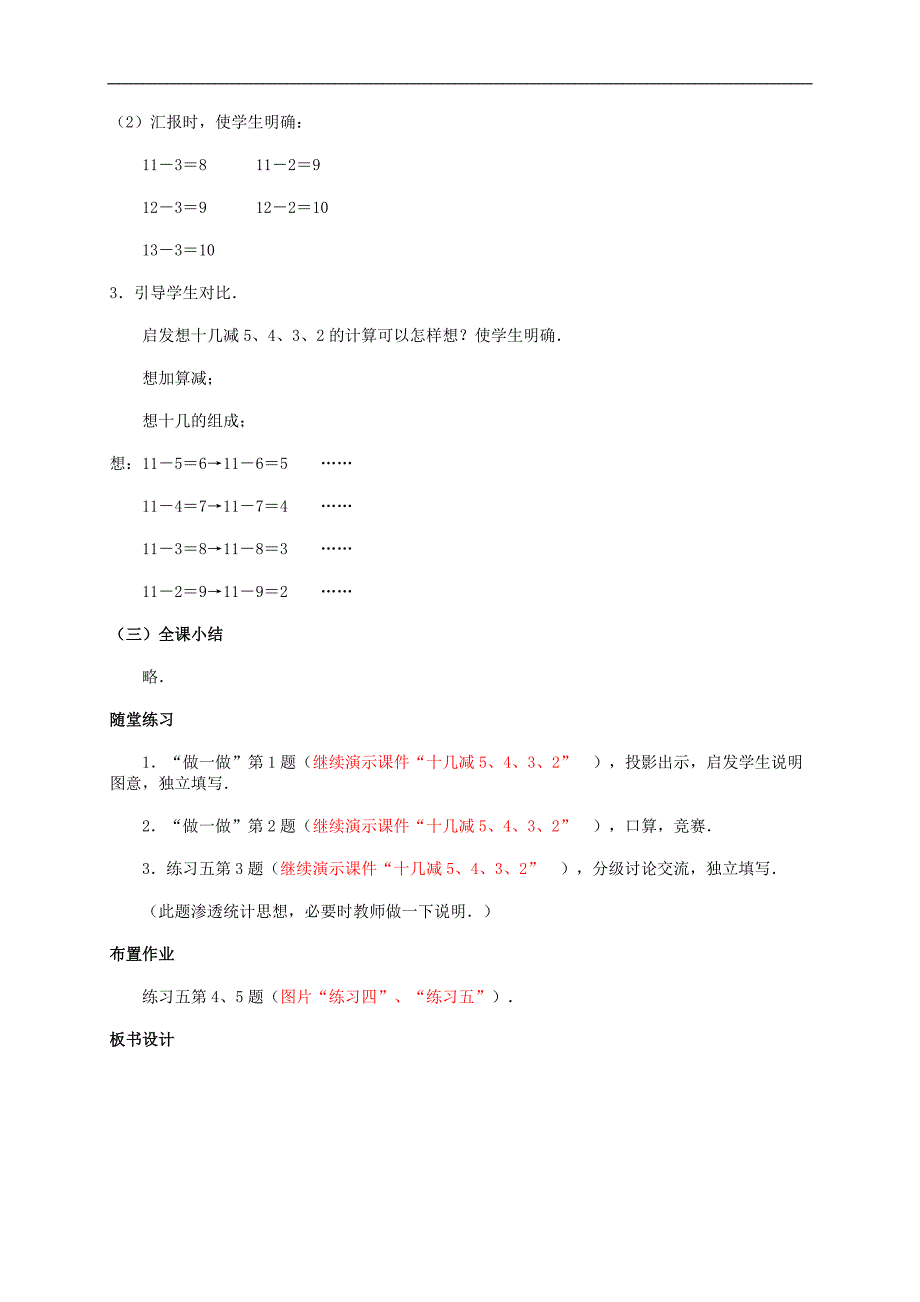 （人教版）一年级数学下册教案 二十以内的退位减法_第3页