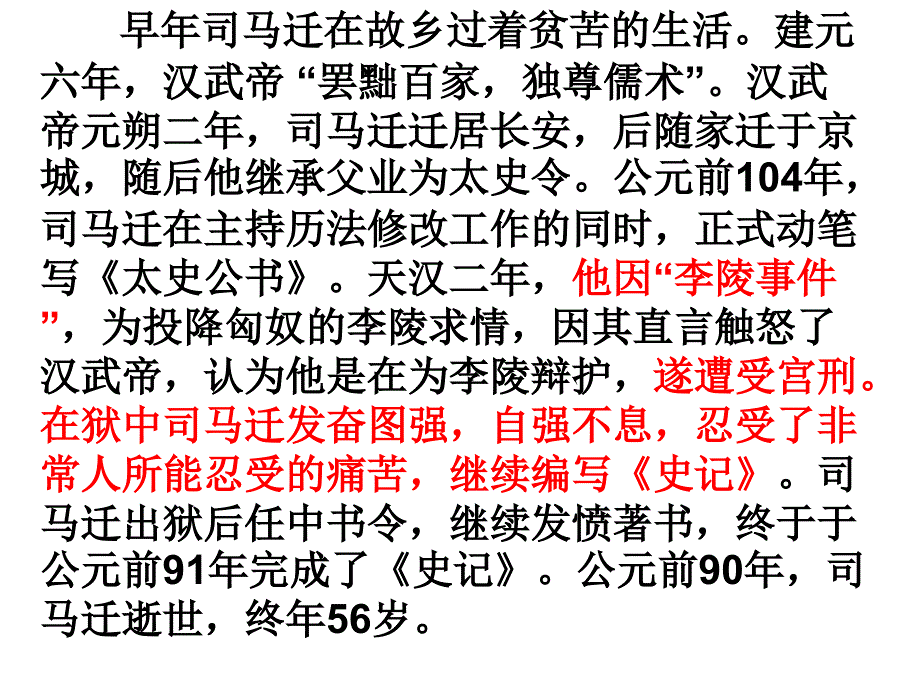 高语文鸿门宴_第3页