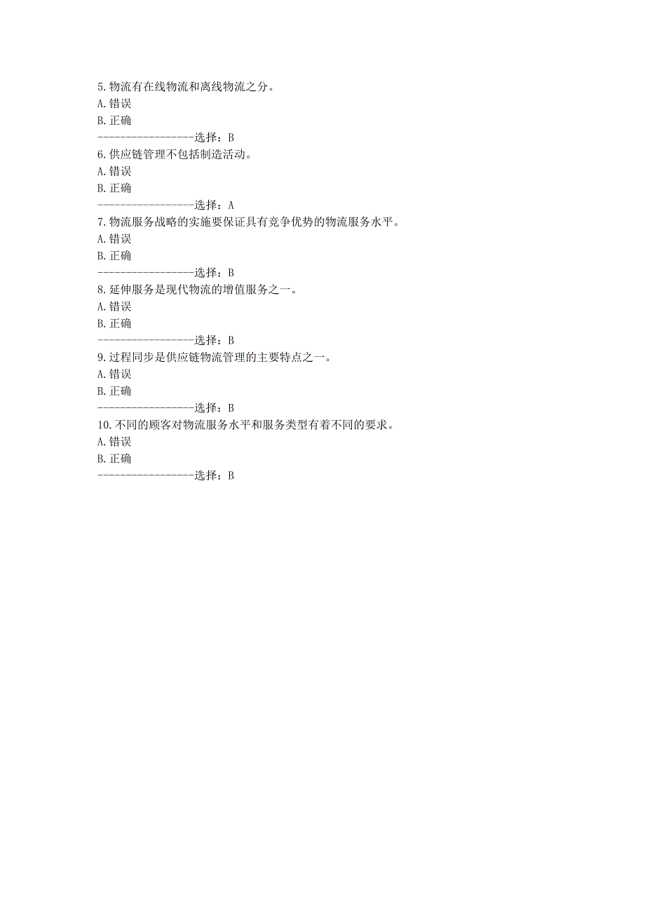 2014秋大连理工大学《物流管理》在线作业1及答案_第3页