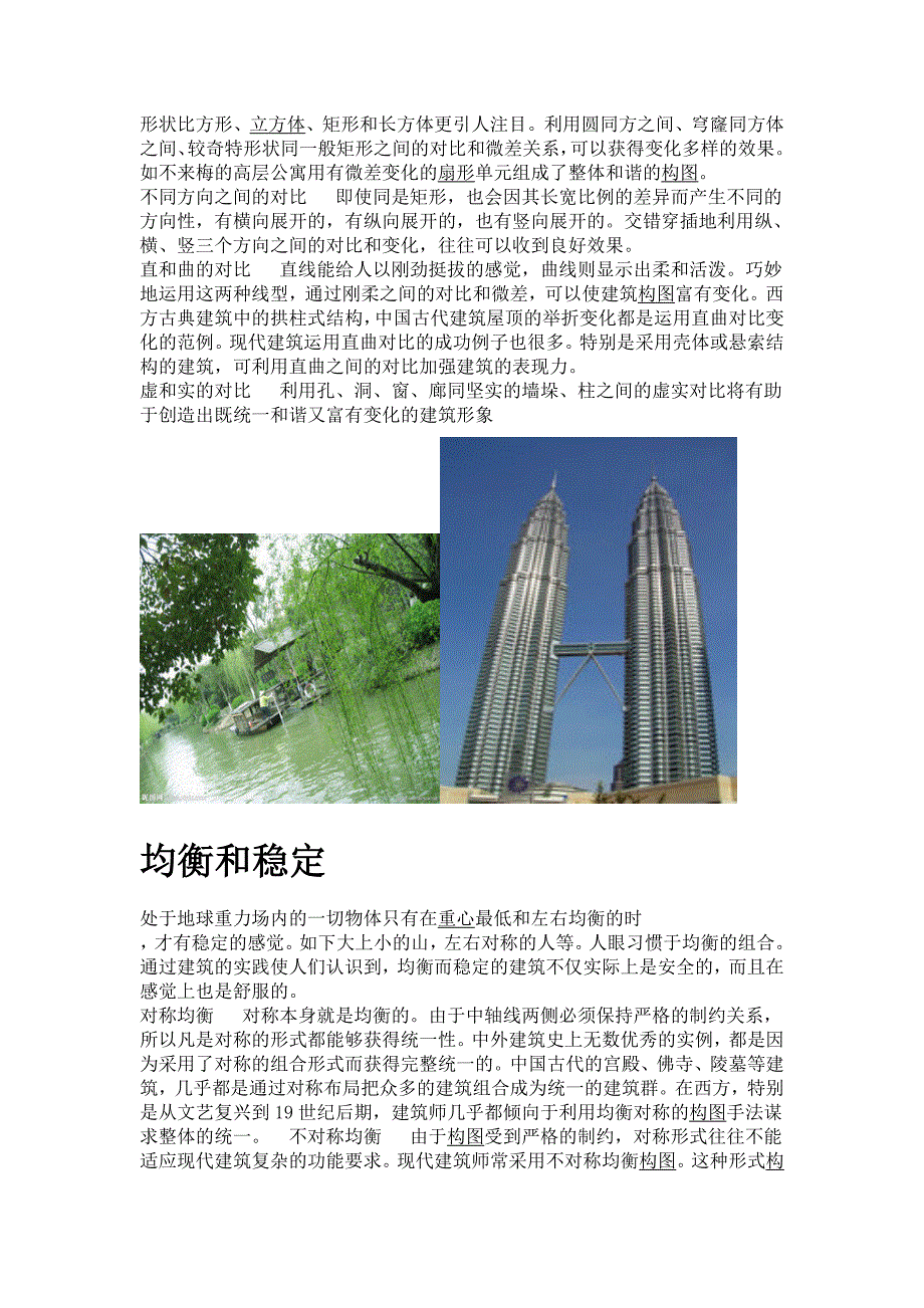 建筑几何美原则_第2页