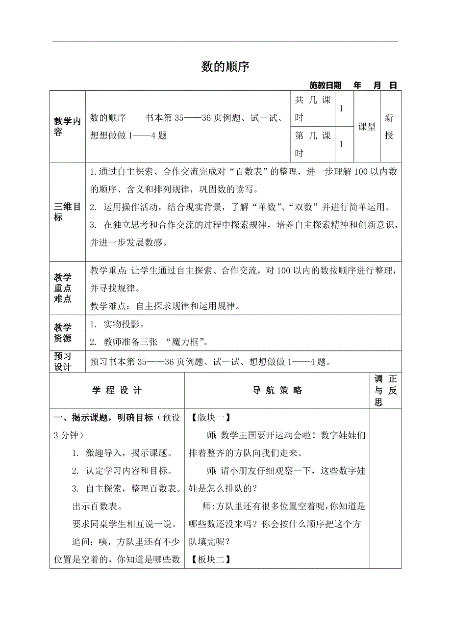 （苏教版）一年级数学下册教案 数的顺序 2_第1页