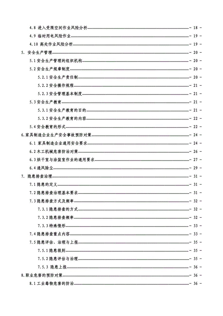 佛山市家具制造行业企业_第4页