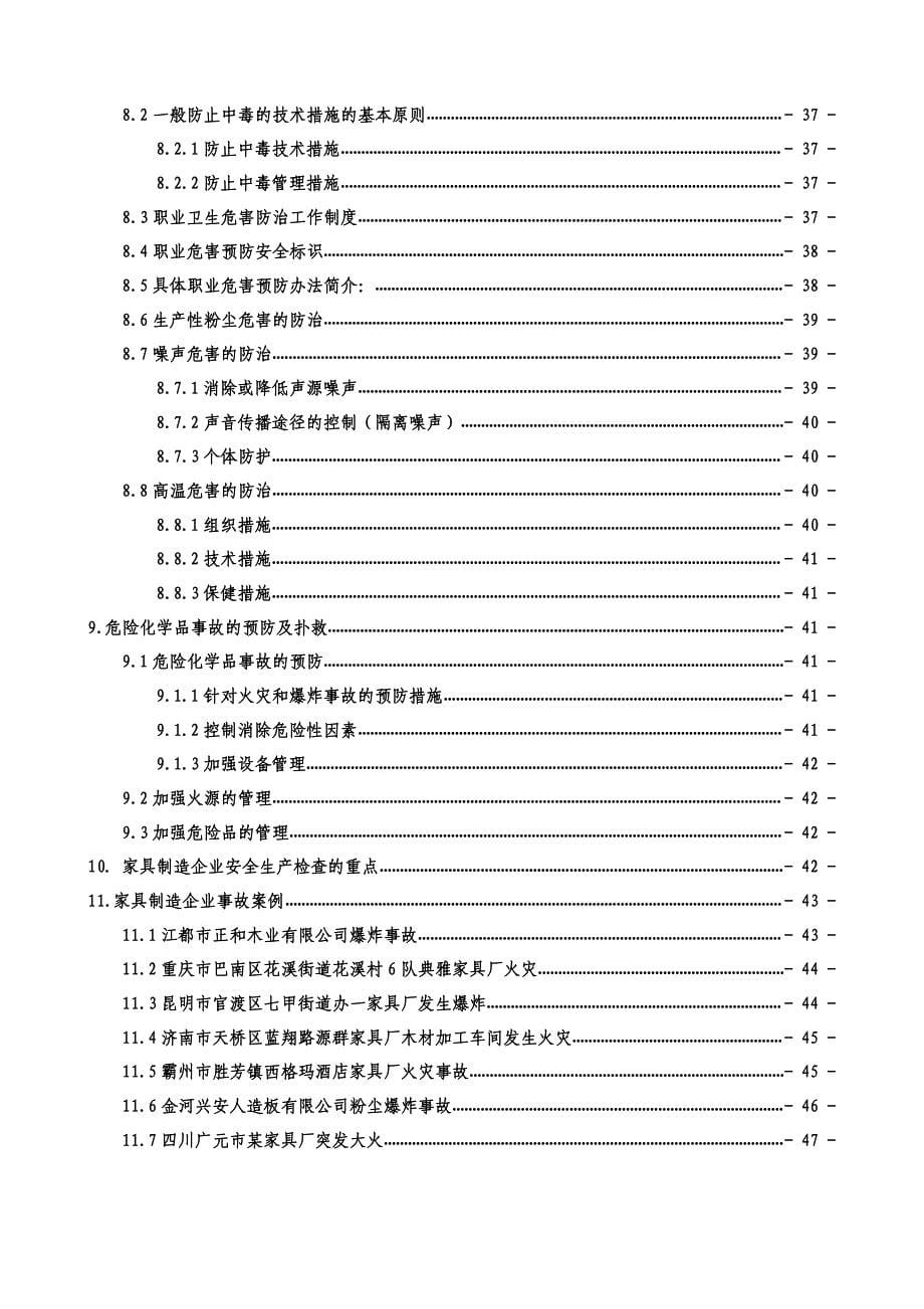 佛山市家具制造行业企业_第5页