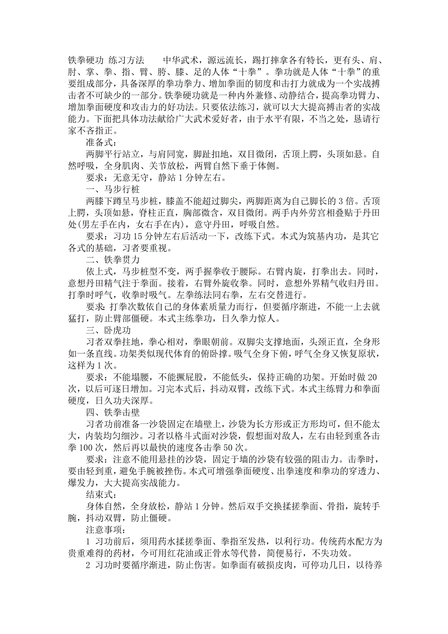 铁拳硬功练习方法_第1页