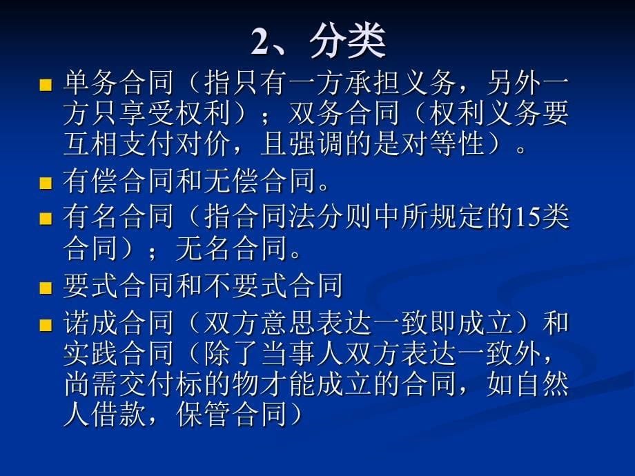 相关法律法规知识_第5页