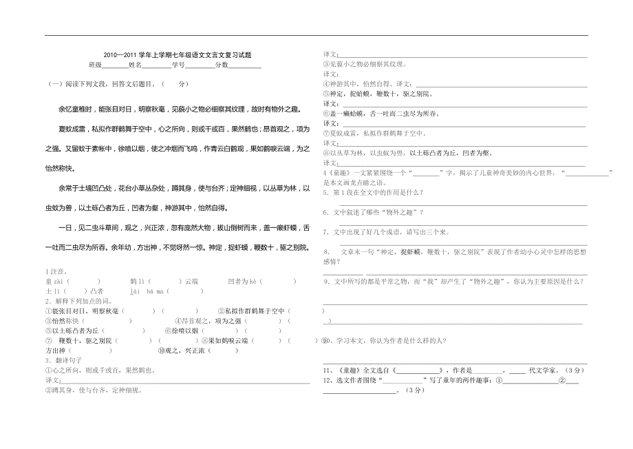 七上一到三单元文言文训练_第1页